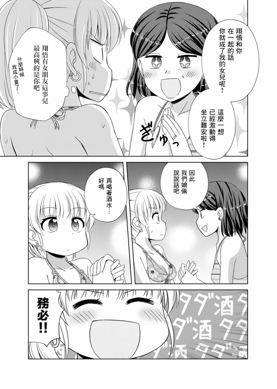 《基友少女》漫画 007集