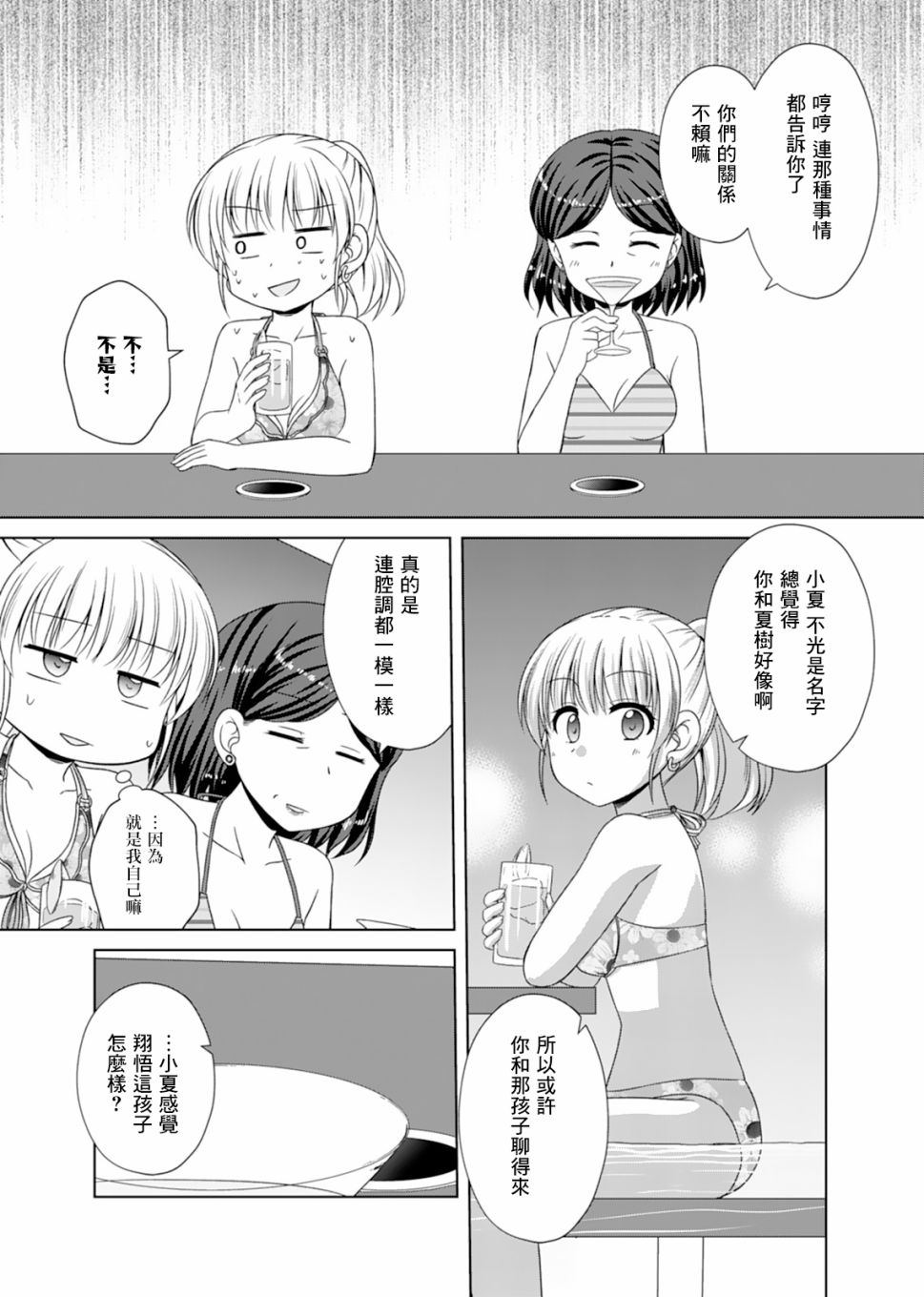 《基友少女》漫画 007集