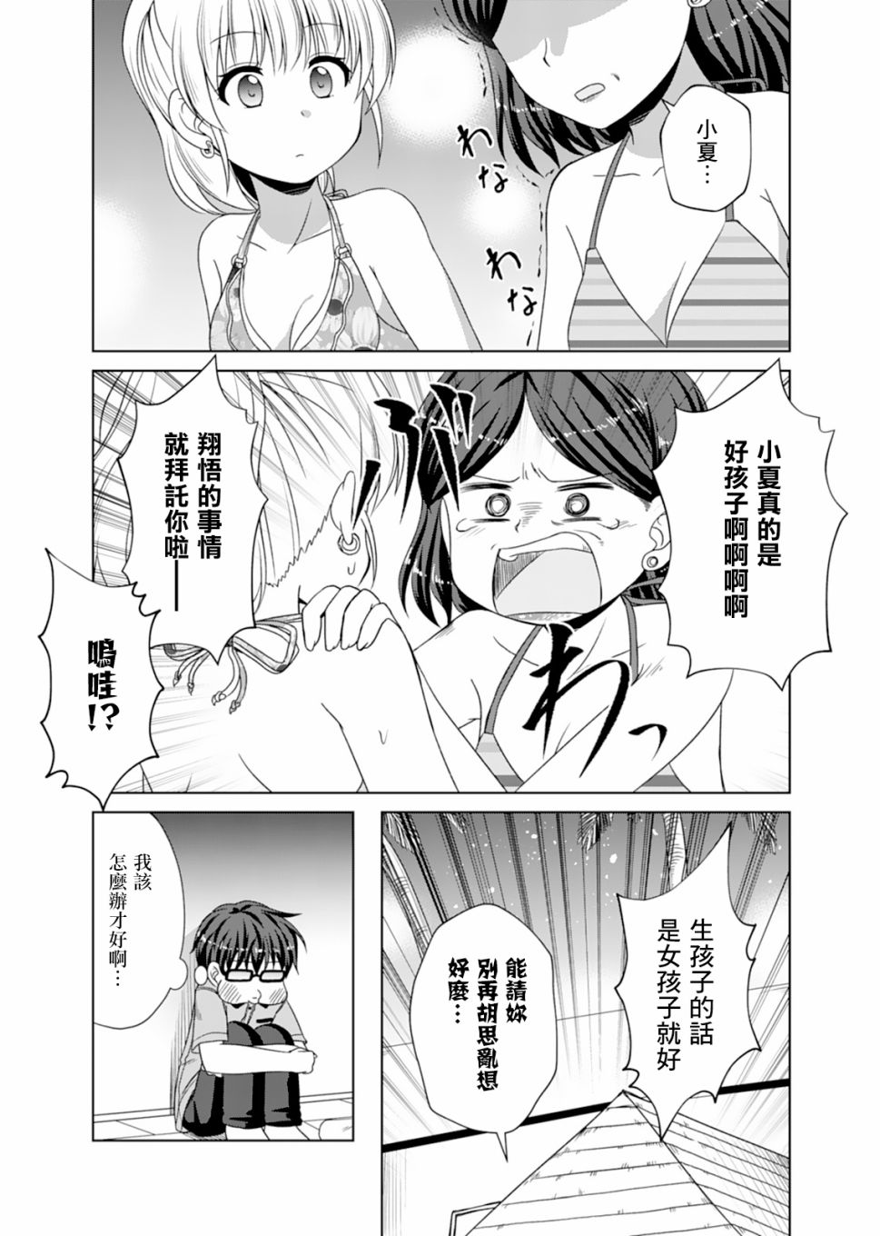 《基友少女》漫画 007集