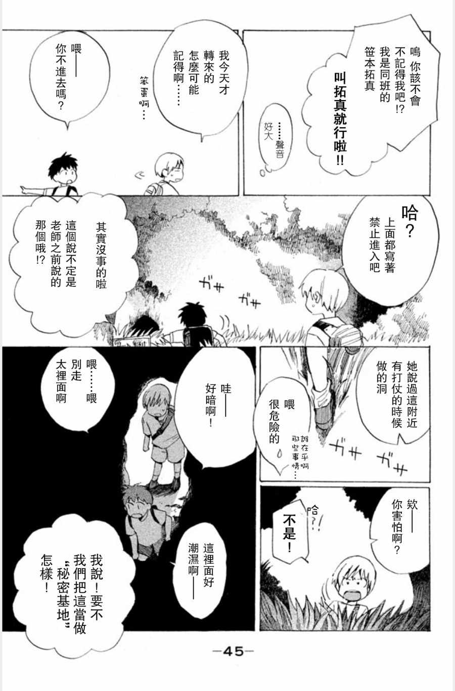 《放学后病例》漫画 002集