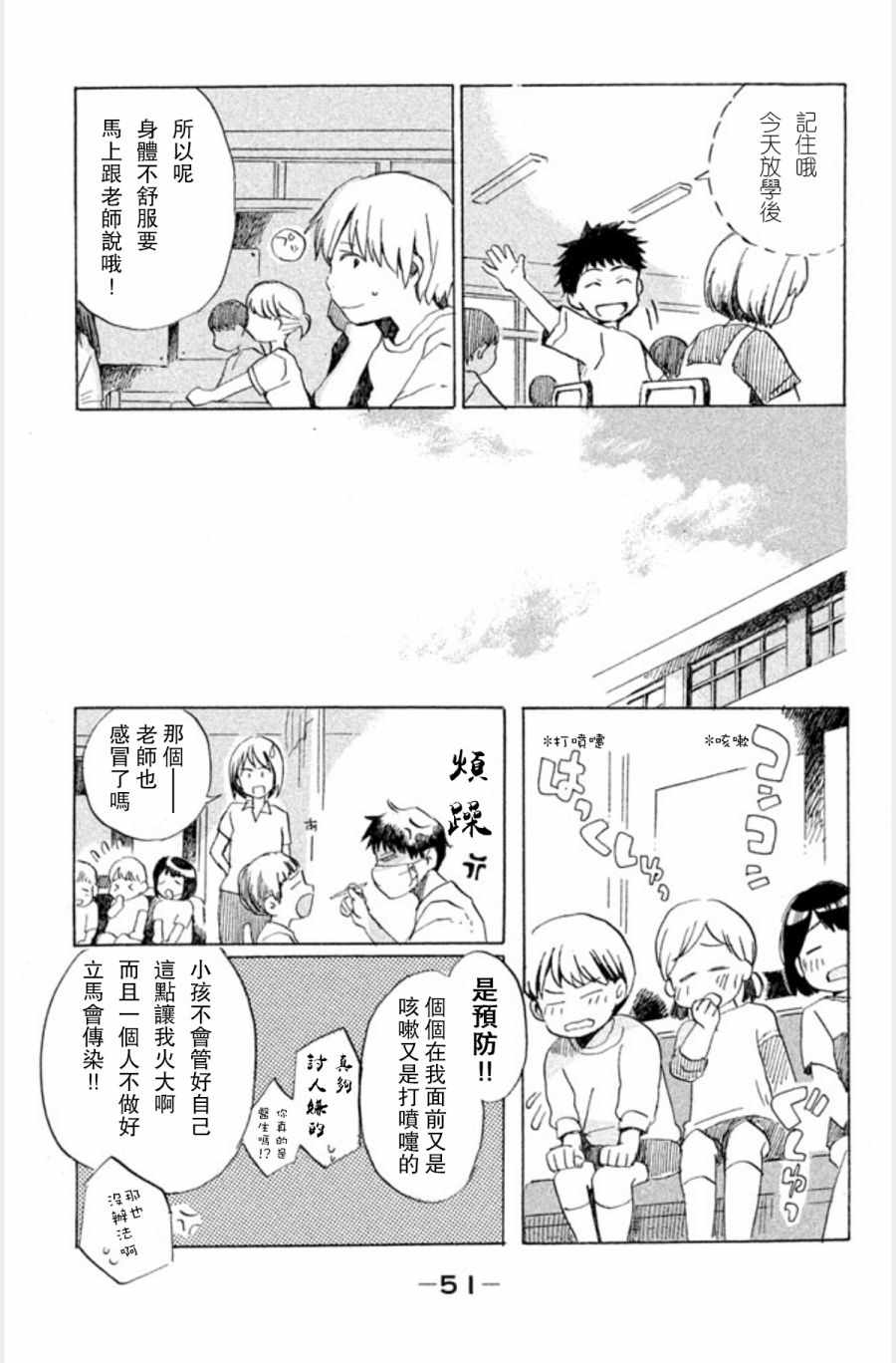 《放学后病例》漫画 002集