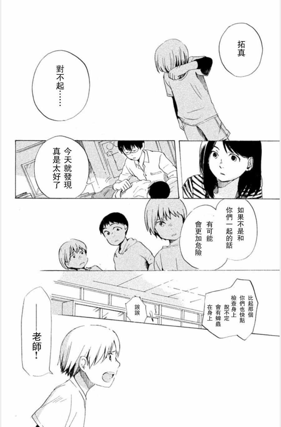 《放学后病例》漫画 002集