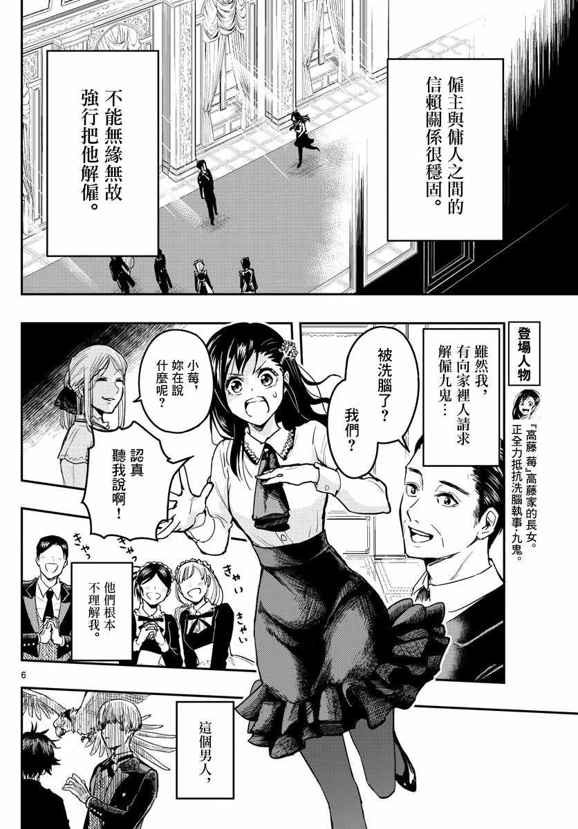 《洗脑管家》漫画 002集