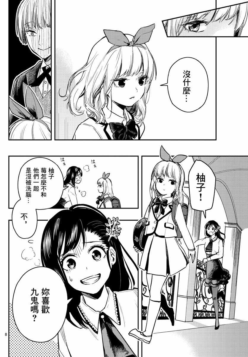 《洗脑管家》漫画 002集