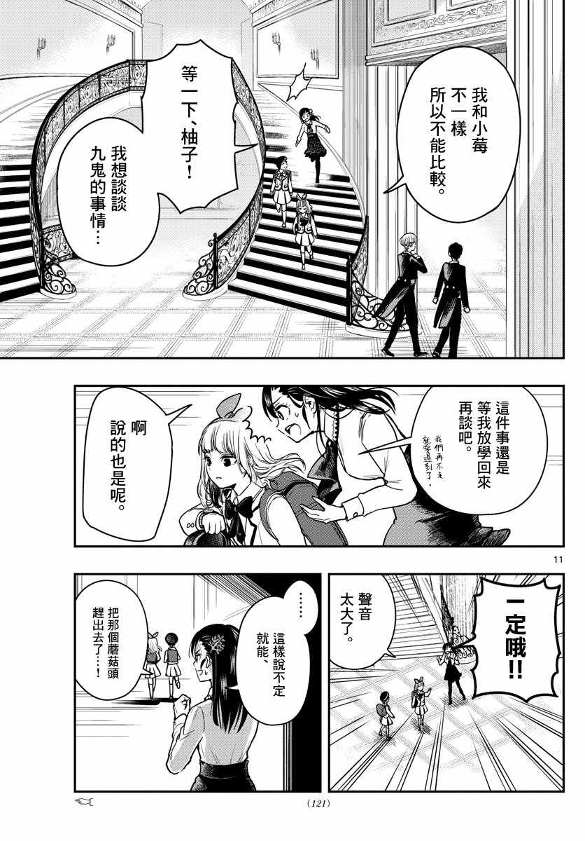 《洗脑管家》漫画 002集