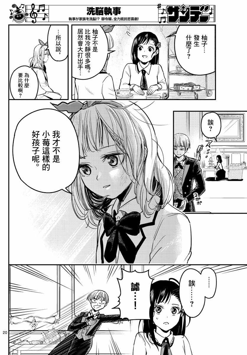 《洗脑管家》漫画 002集