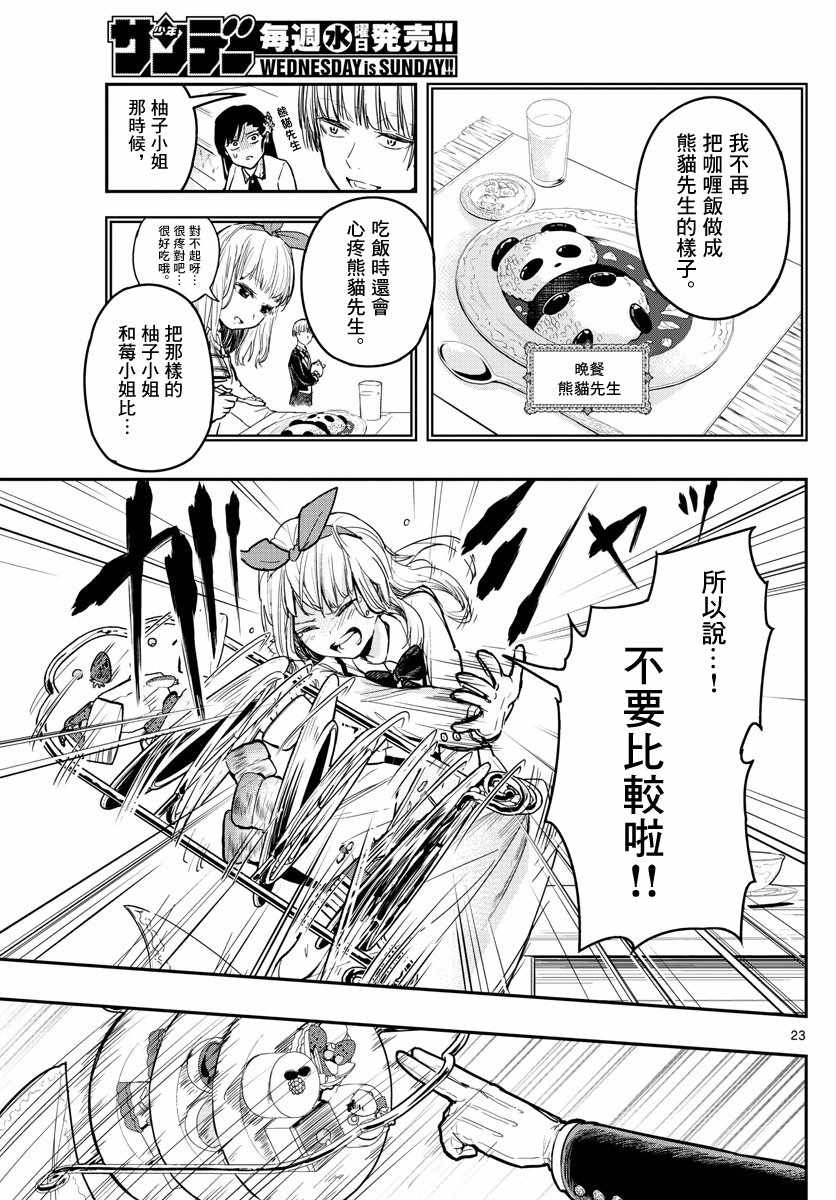 《洗脑管家》漫画 002集