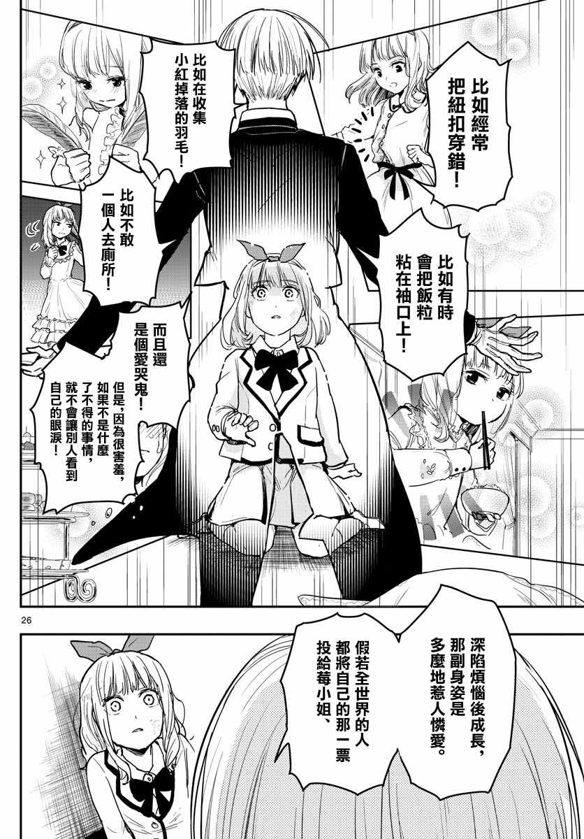 《洗脑管家》漫画 002集