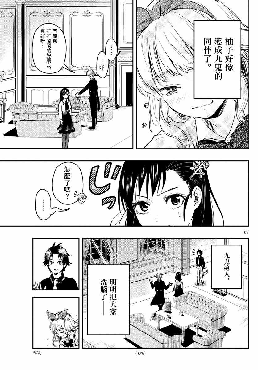 《洗脑管家》漫画 002集