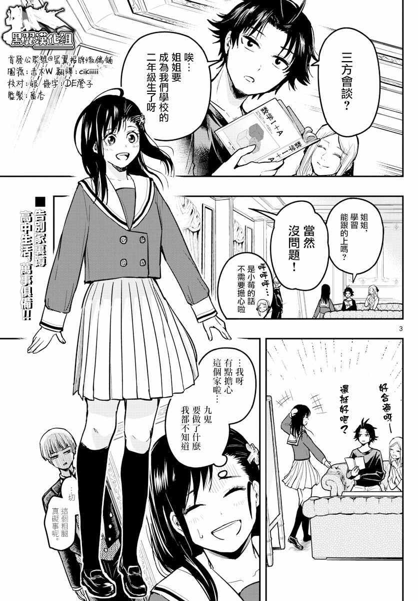 《洗脑管家》漫画 003集