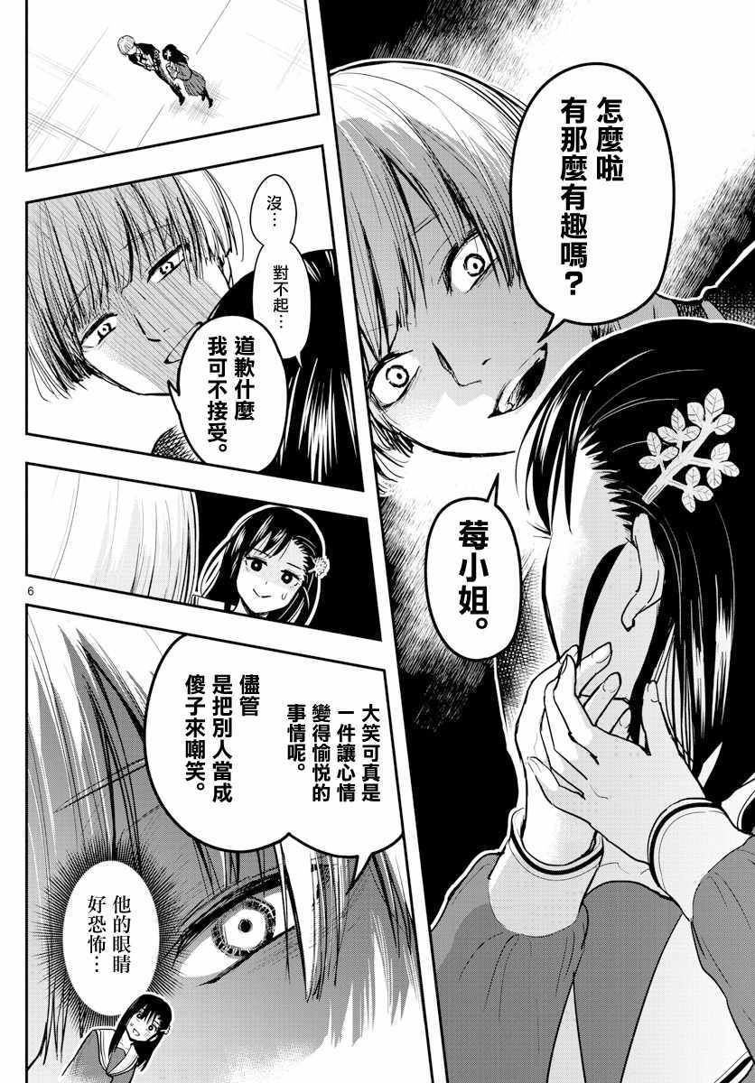 《洗脑管家》漫画 003集