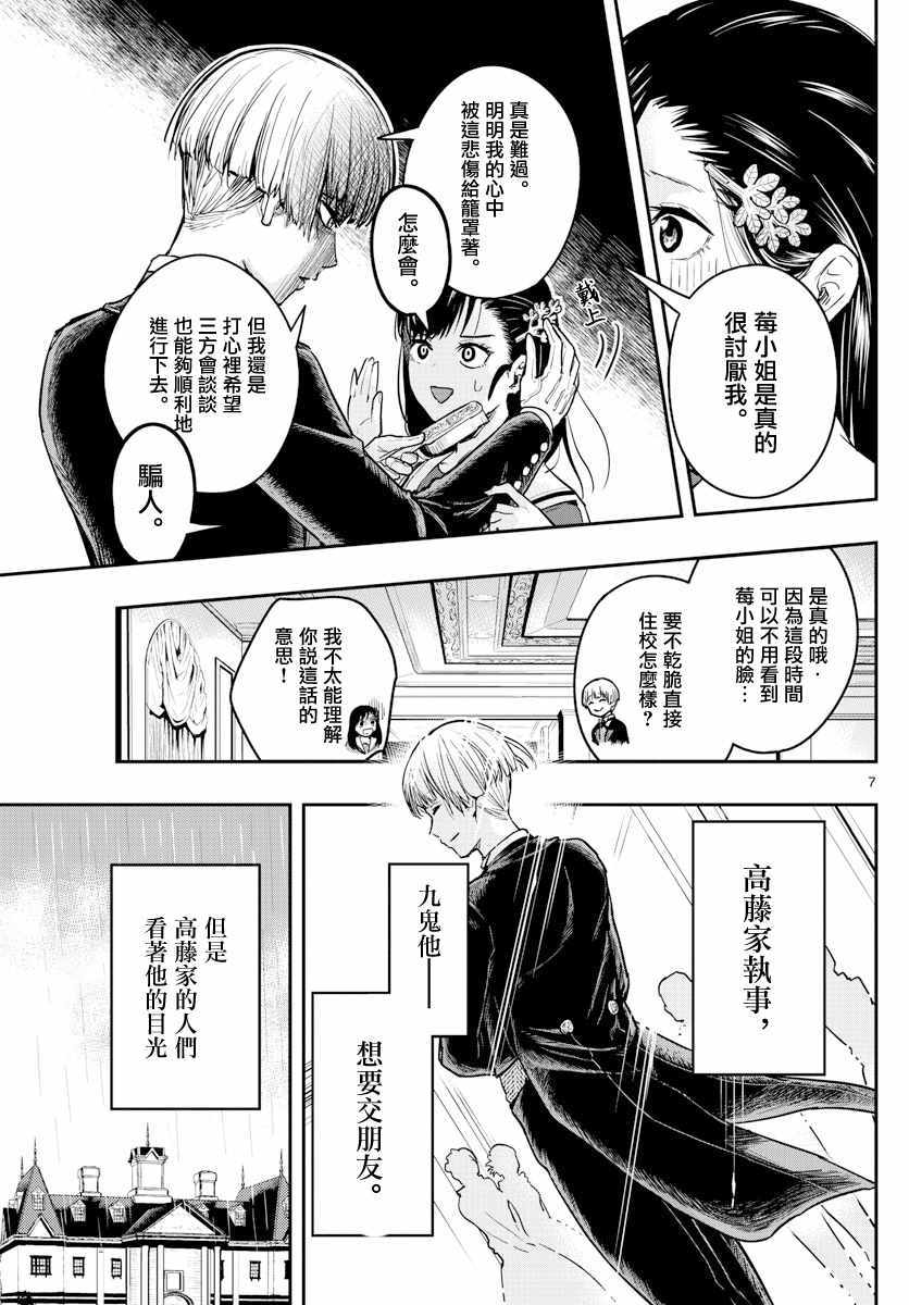 《洗脑管家》漫画 003集