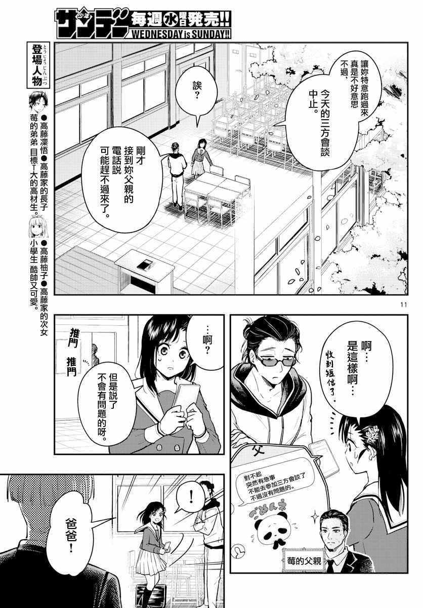 《洗脑管家》漫画 003集