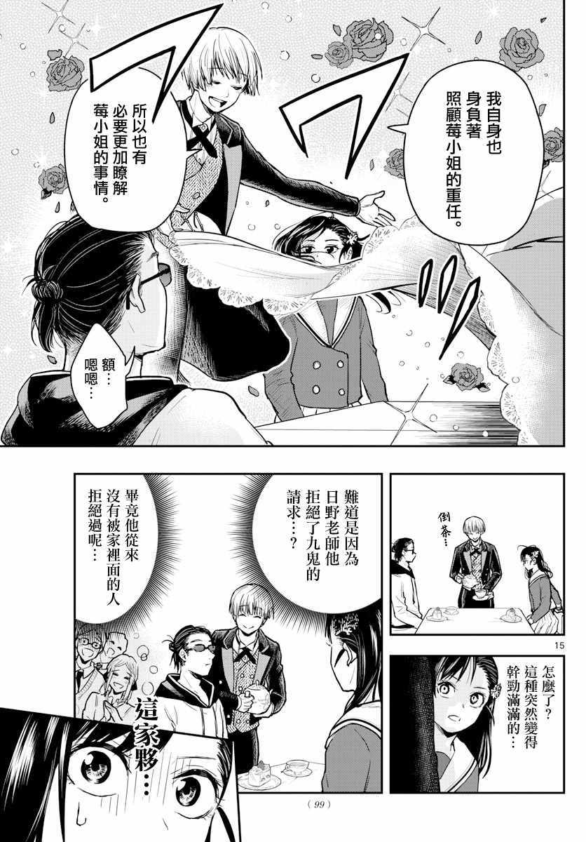 《洗脑管家》漫画 003集