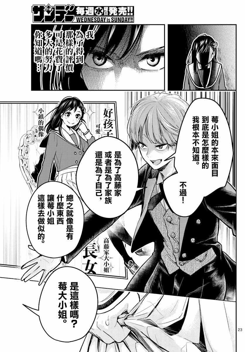 《洗脑管家》漫画 003集