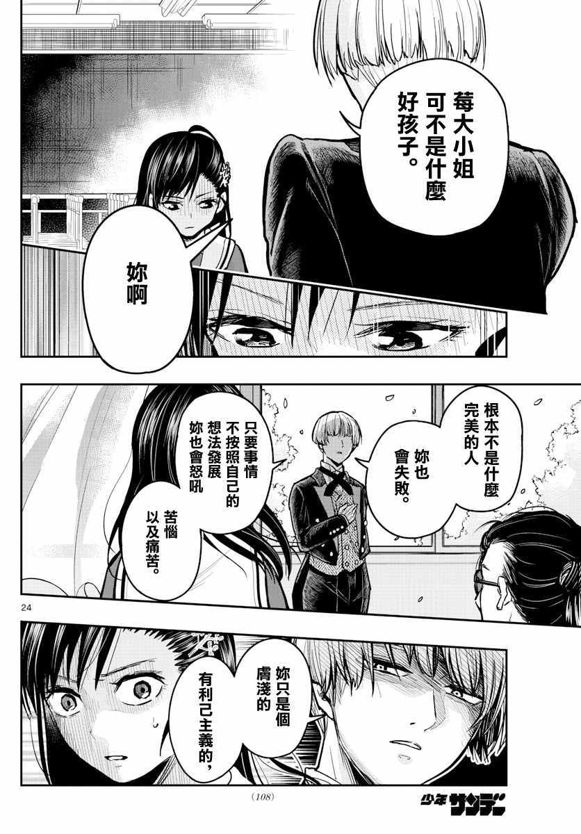 《洗脑管家》漫画 003集