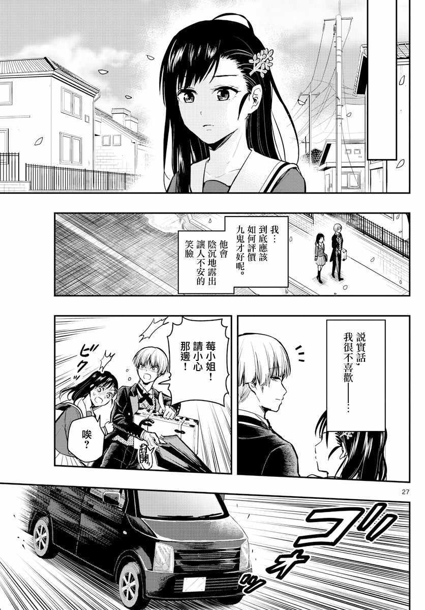 《洗脑管家》漫画 003集