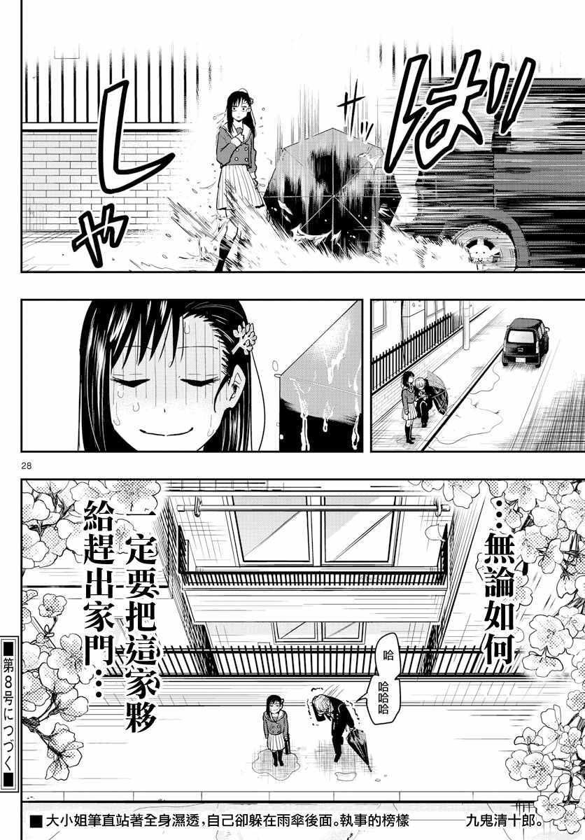 《洗脑管家》漫画 003集