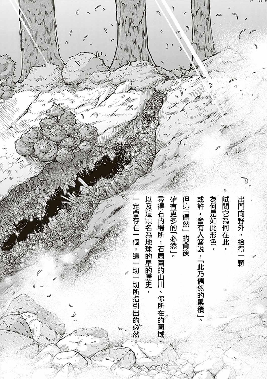 《瑠璃的宝石》漫画 001集