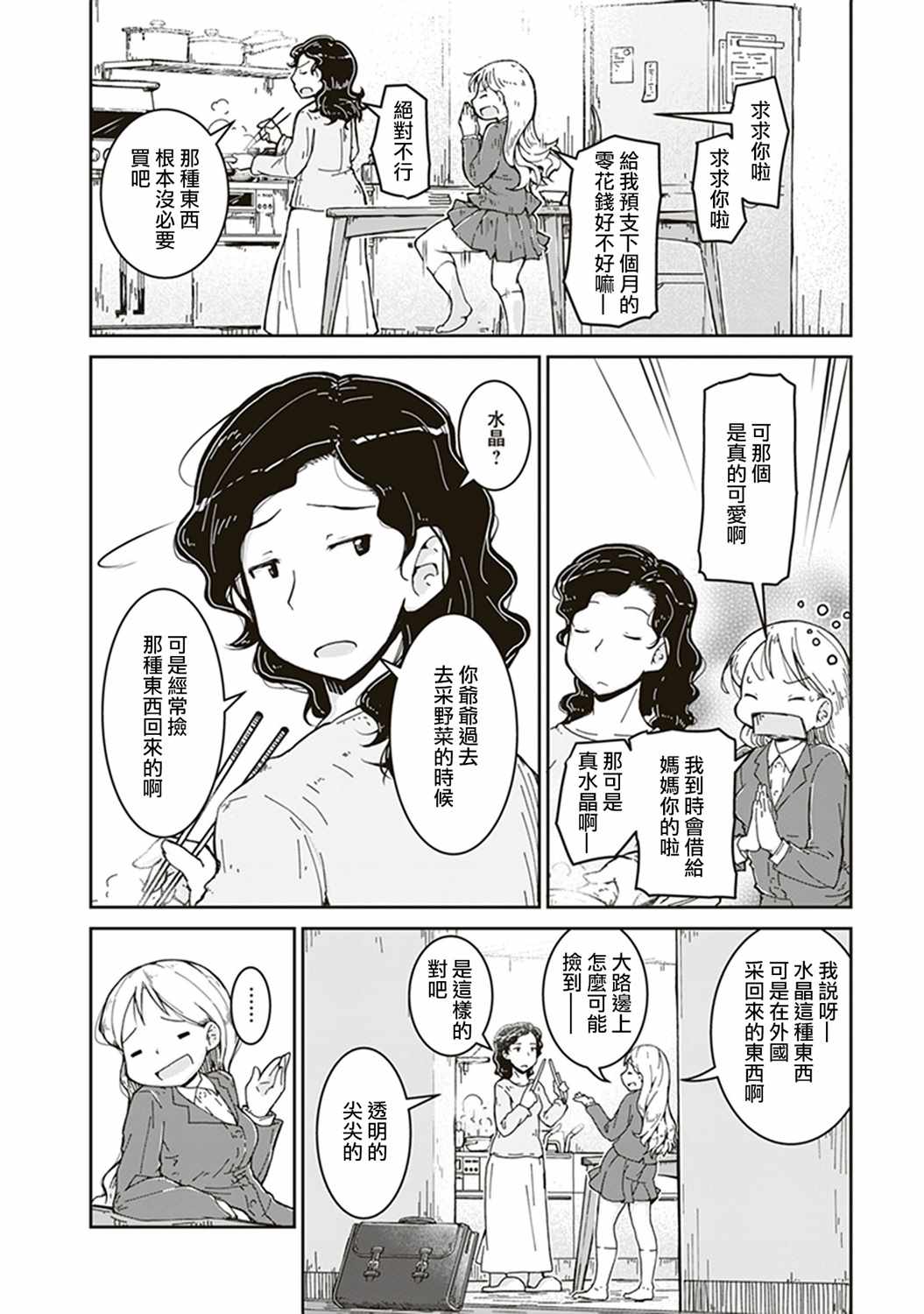 《瑠璃的宝石》漫画 001集