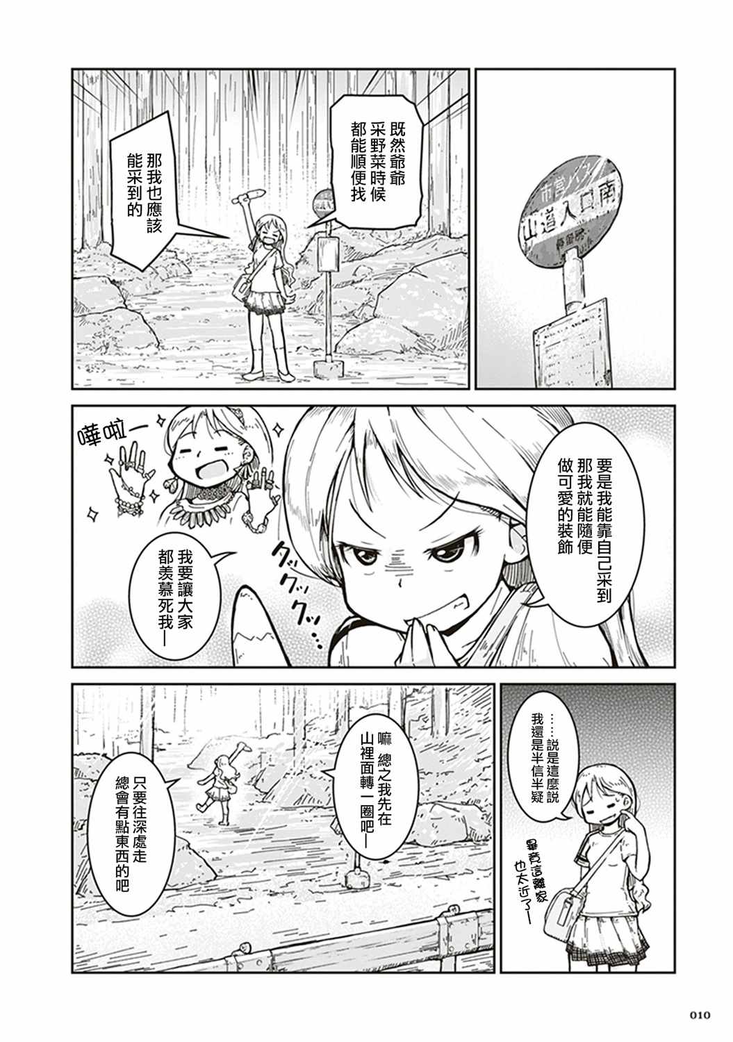 《瑠璃的宝石》漫画 001集