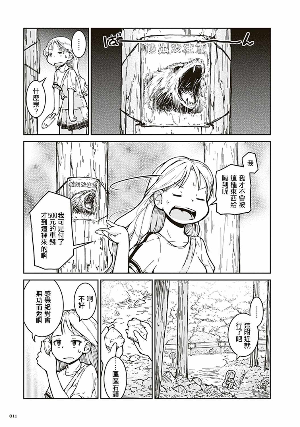 《瑠璃的宝石》漫画 001集