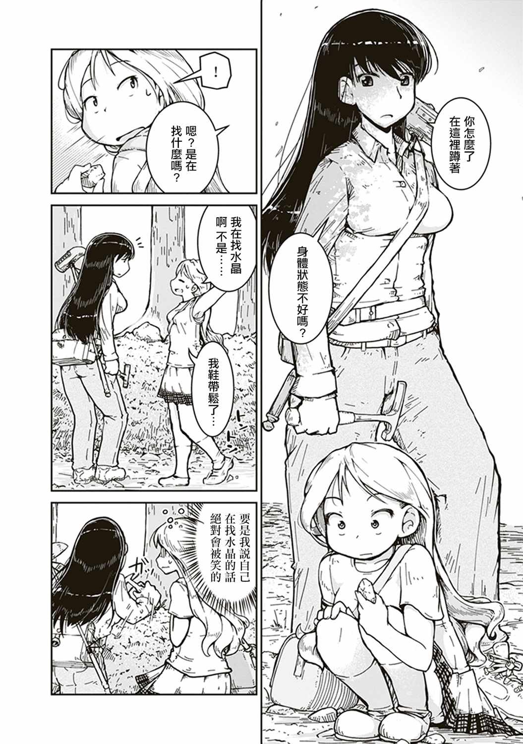 《瑠璃的宝石》漫画 001集