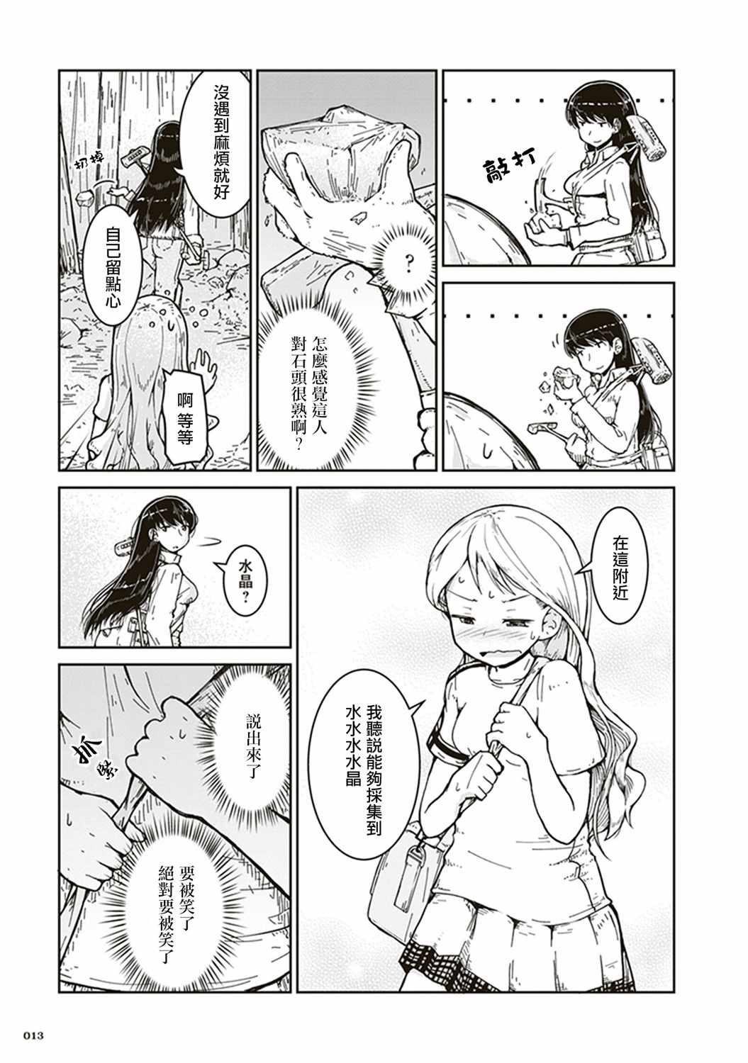 《瑠璃的宝石》漫画 001集