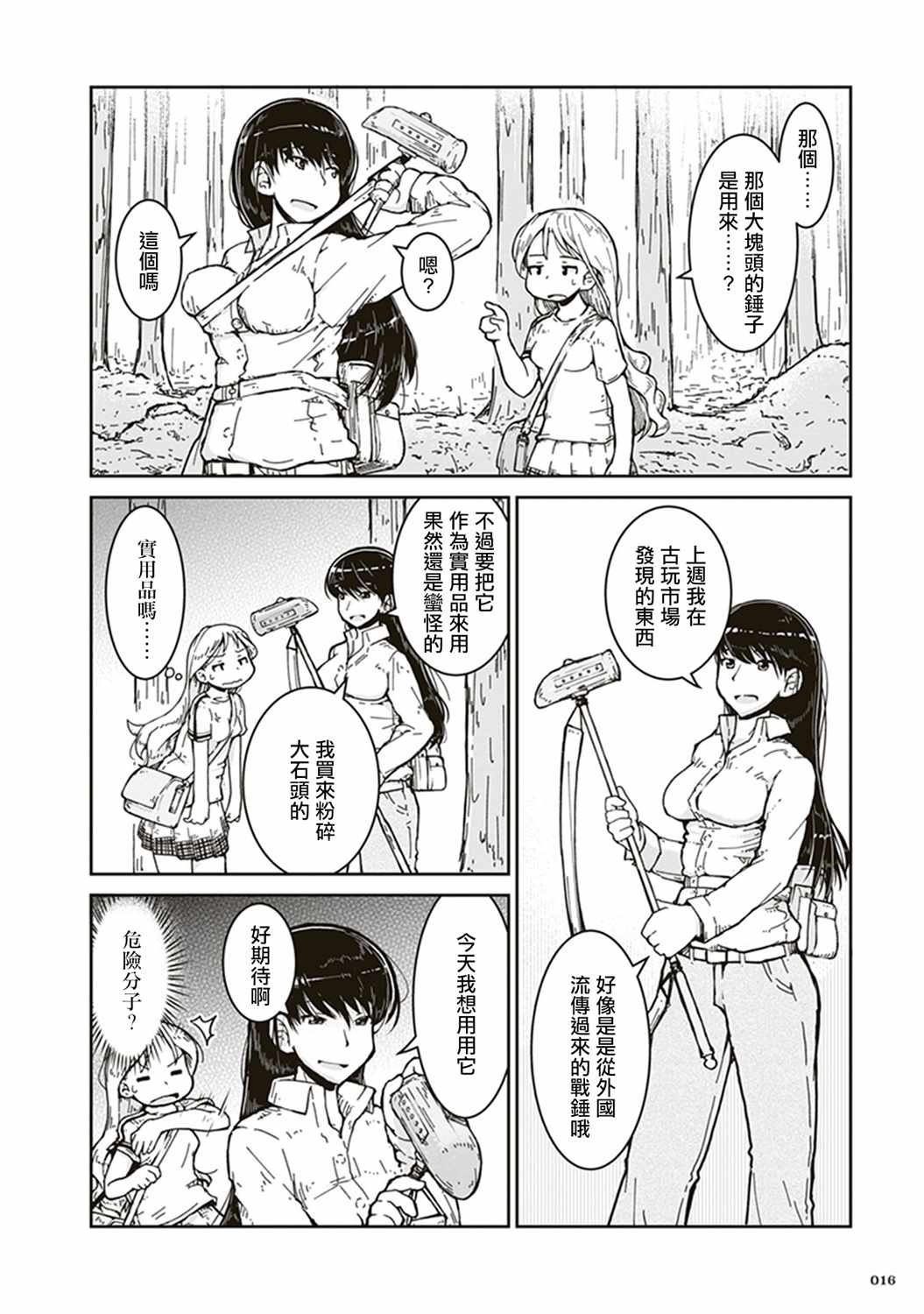 《瑠璃的宝石》漫画 001集