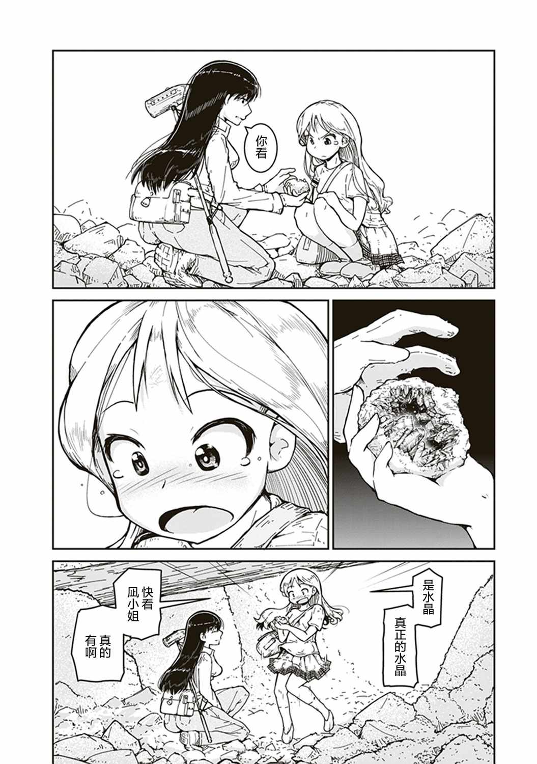 《瑠璃的宝石》漫画 001集