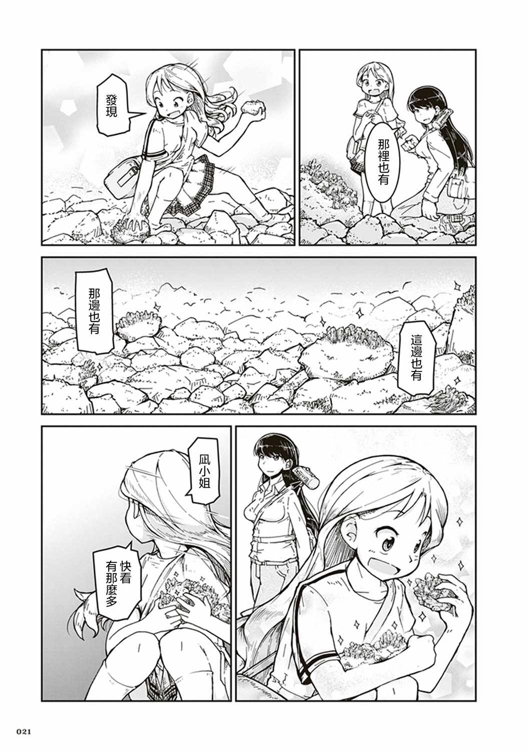 《瑠璃的宝石》漫画 001集