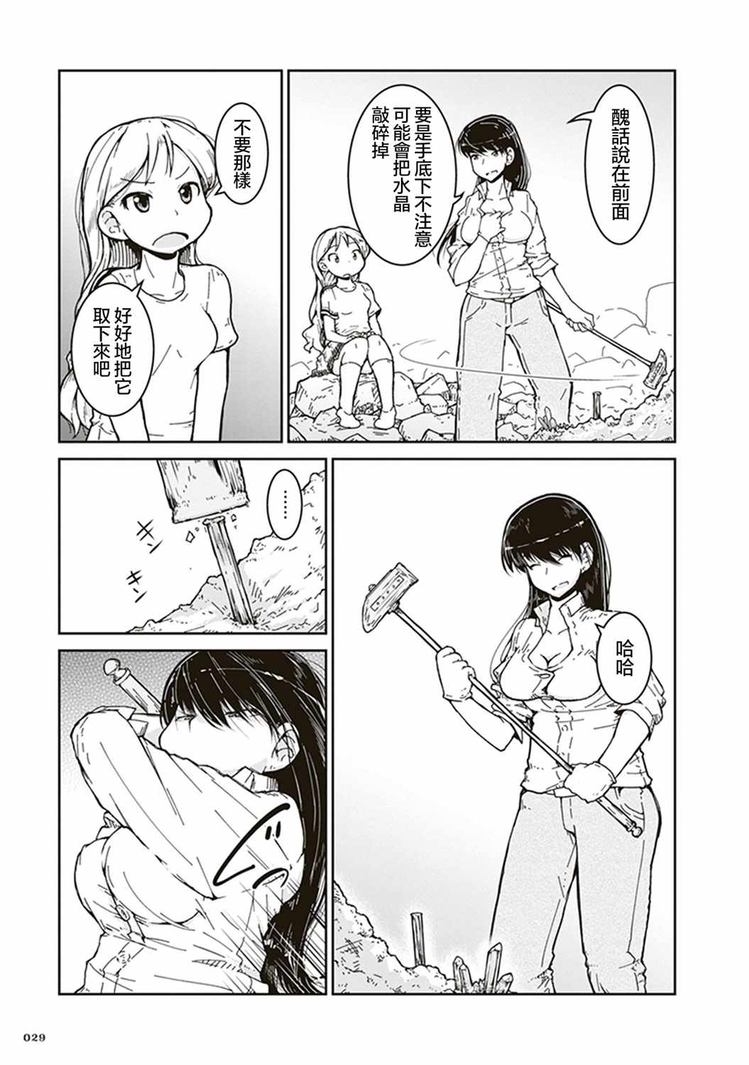 《瑠璃的宝石》漫画 001集