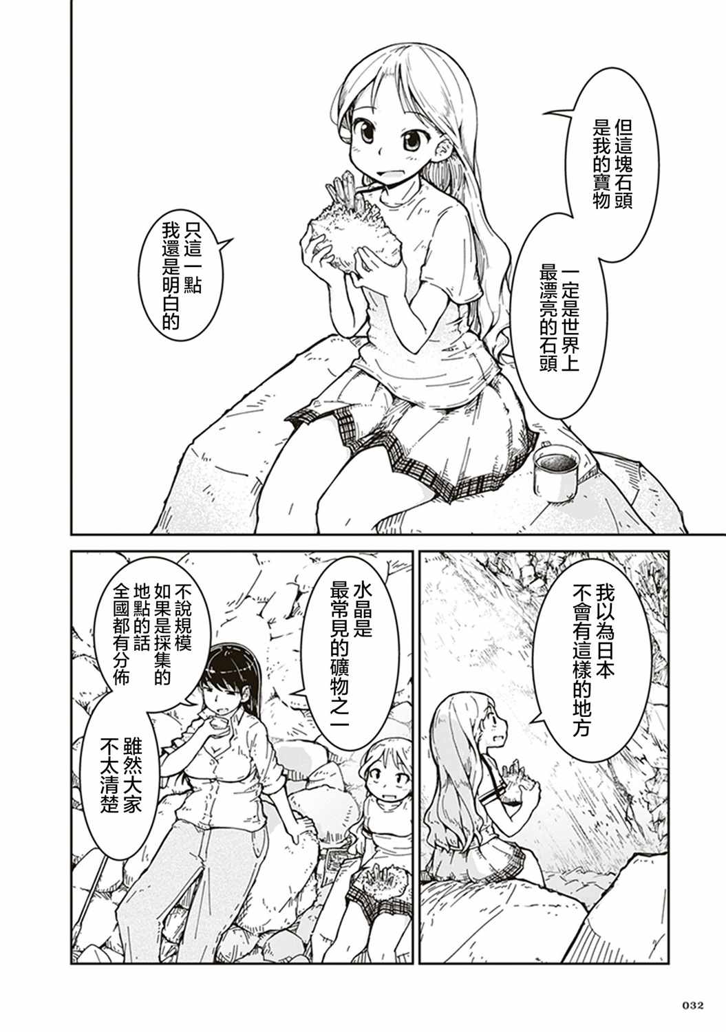 《瑠璃的宝石》漫画 001集