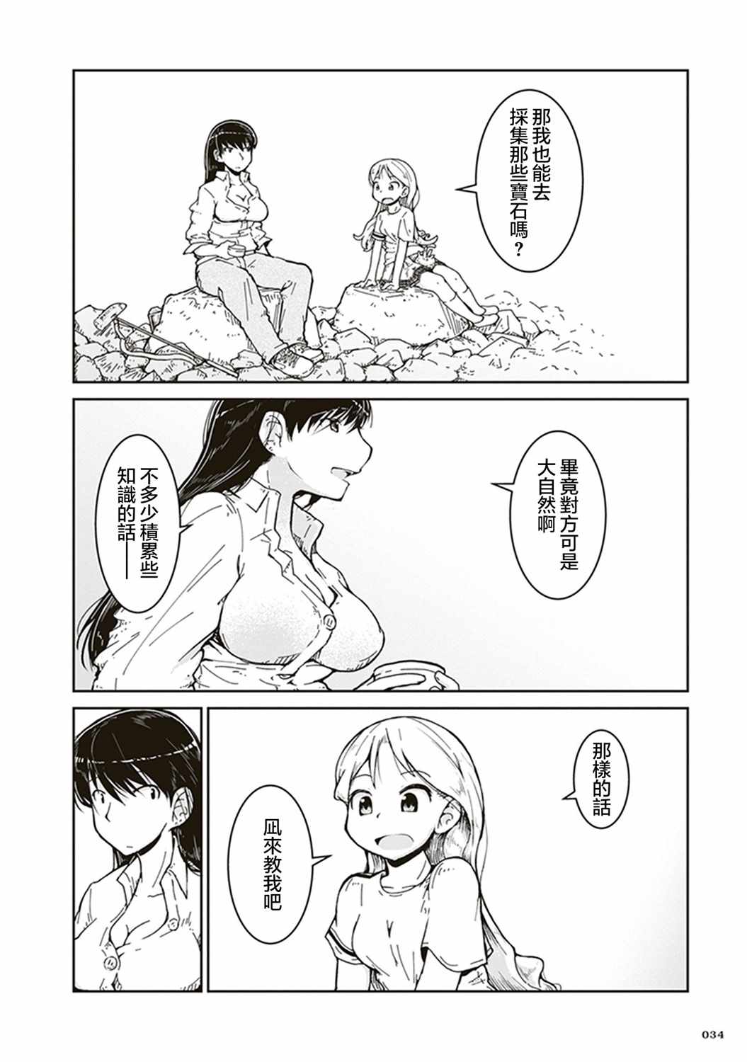 《瑠璃的宝石》漫画 001集