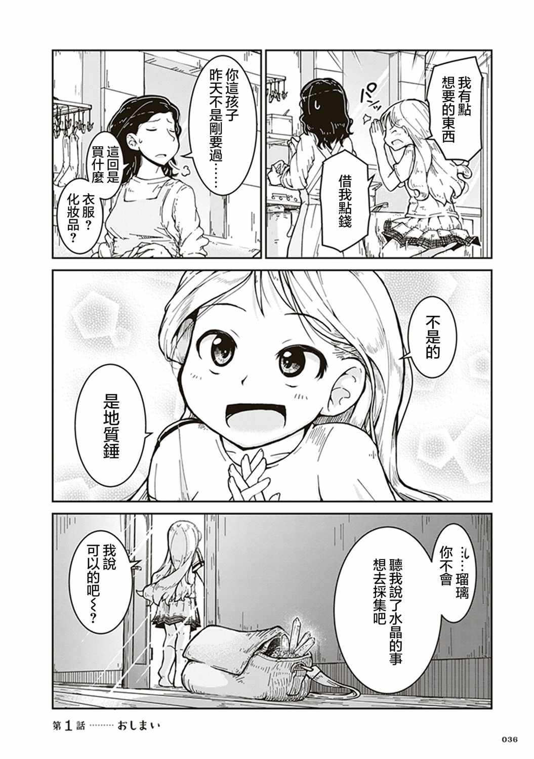 《瑠璃的宝石》漫画 001集