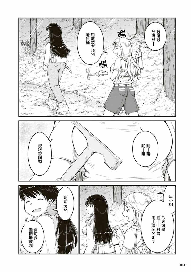 《瑠璃的宝石》漫画 003集