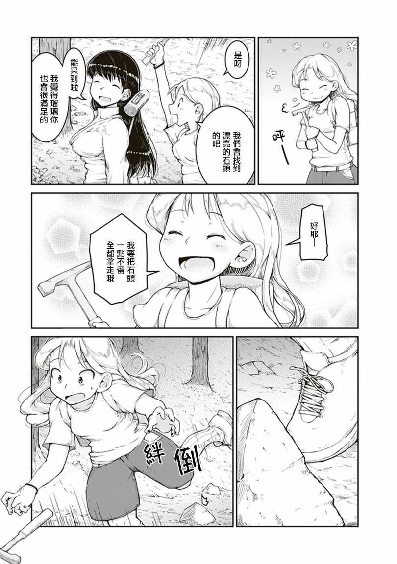 《瑠璃的宝石》漫画 003集