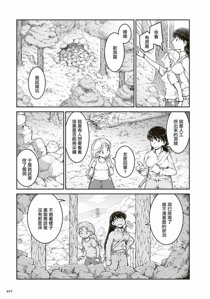 《瑠璃的宝石》漫画 003集