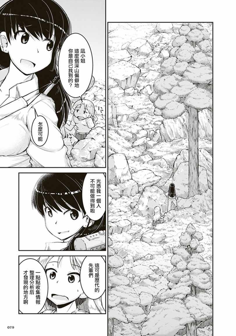 《瑠璃的宝石》漫画 003集