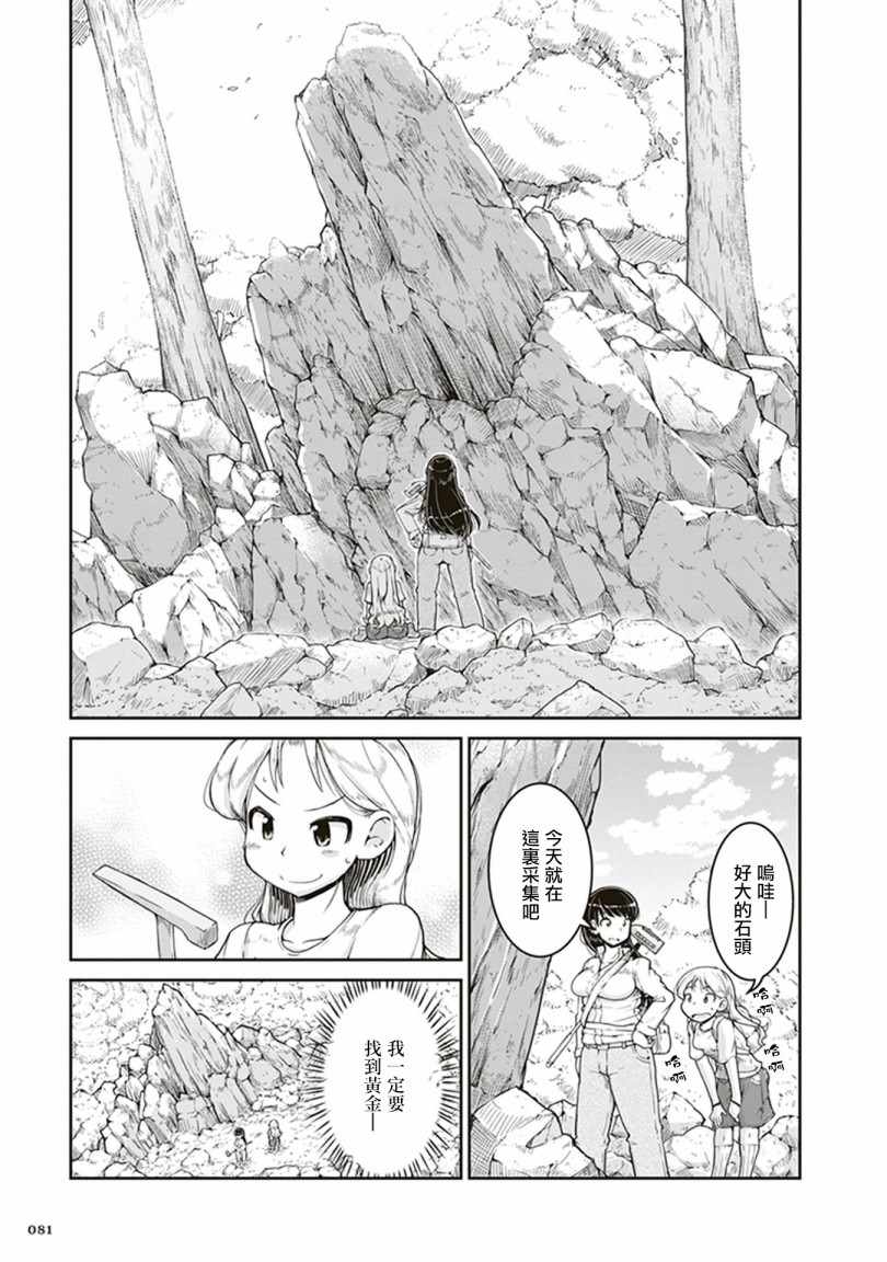 《瑠璃的宝石》漫画 003集