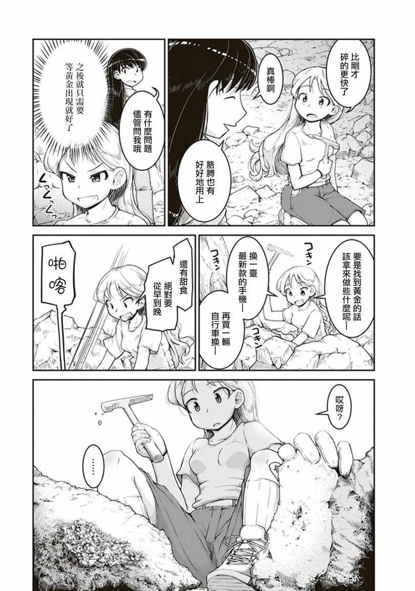 《瑠璃的宝石》漫画 003集