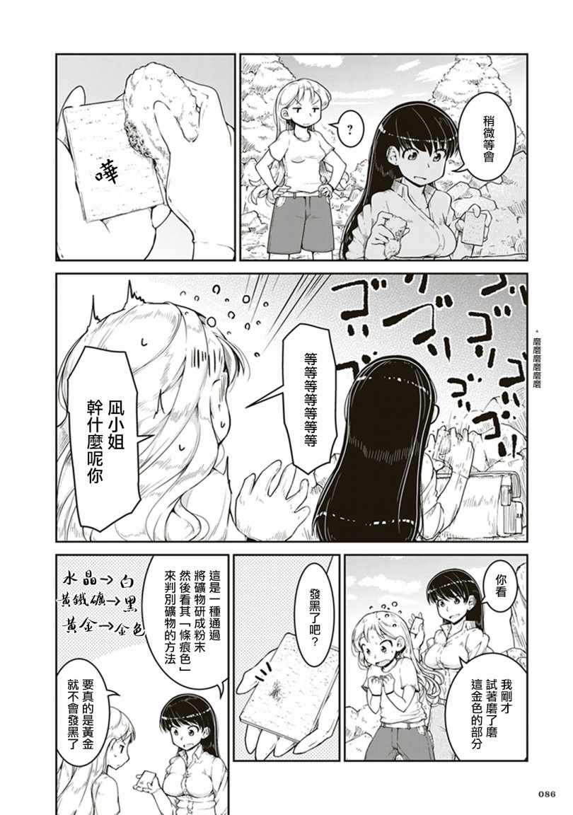 《瑠璃的宝石》漫画 003集