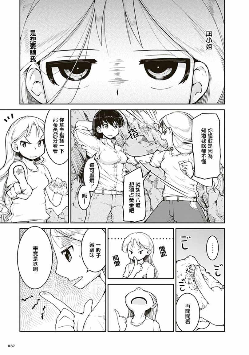 《瑠璃的宝石》漫画 003集