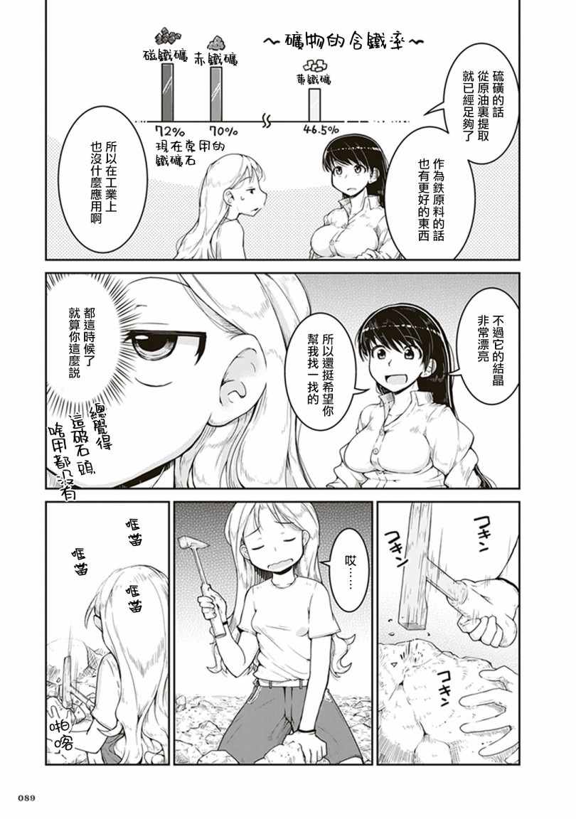 《瑠璃的宝石》漫画 003集