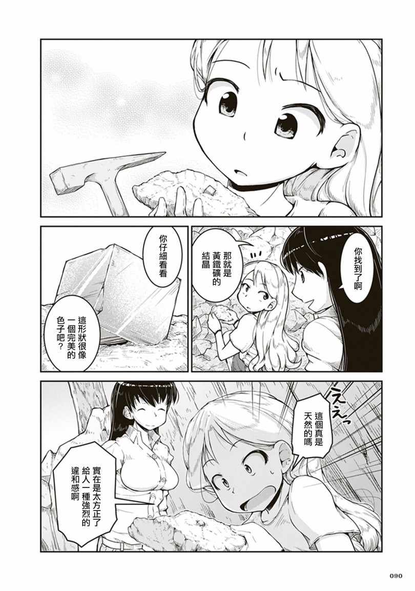 《瑠璃的宝石》漫画 003集