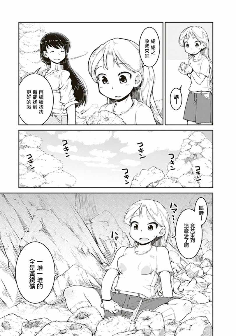 《瑠璃的宝石》漫画 003集