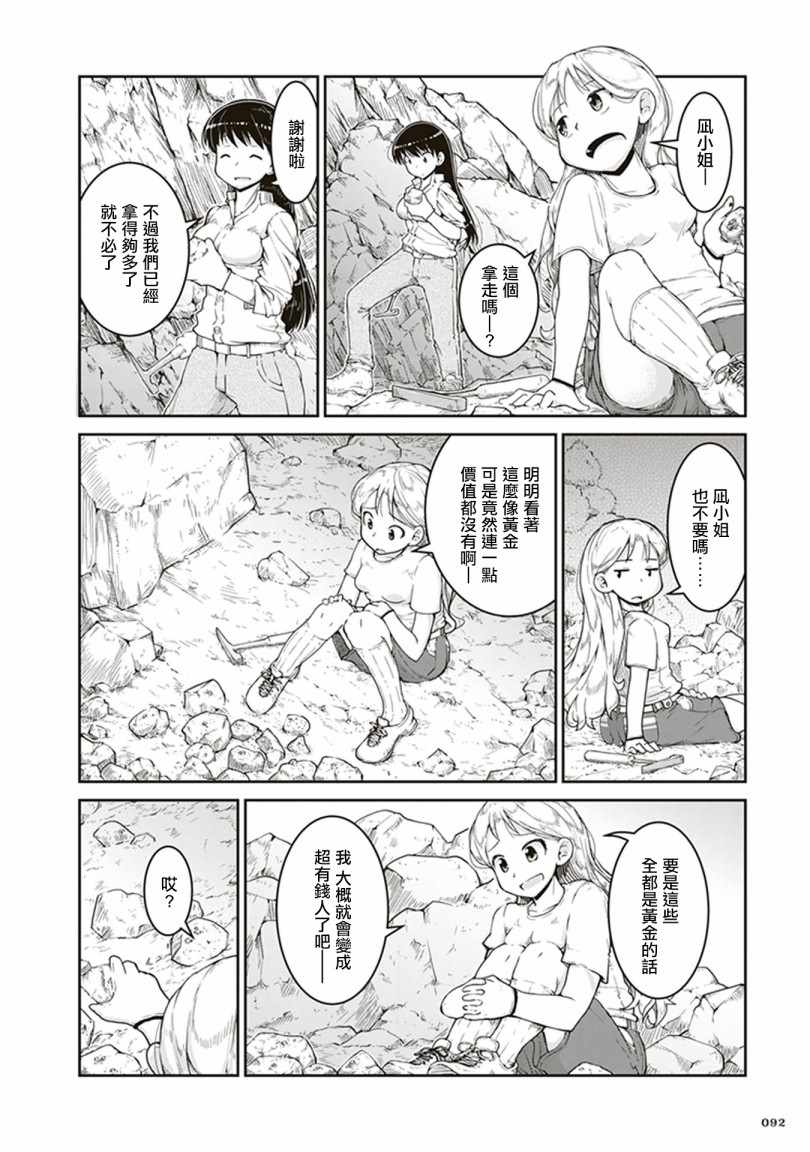 《瑠璃的宝石》漫画 003集