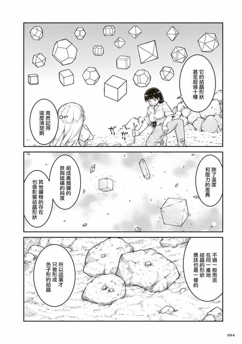 《瑠璃的宝石》漫画 003集