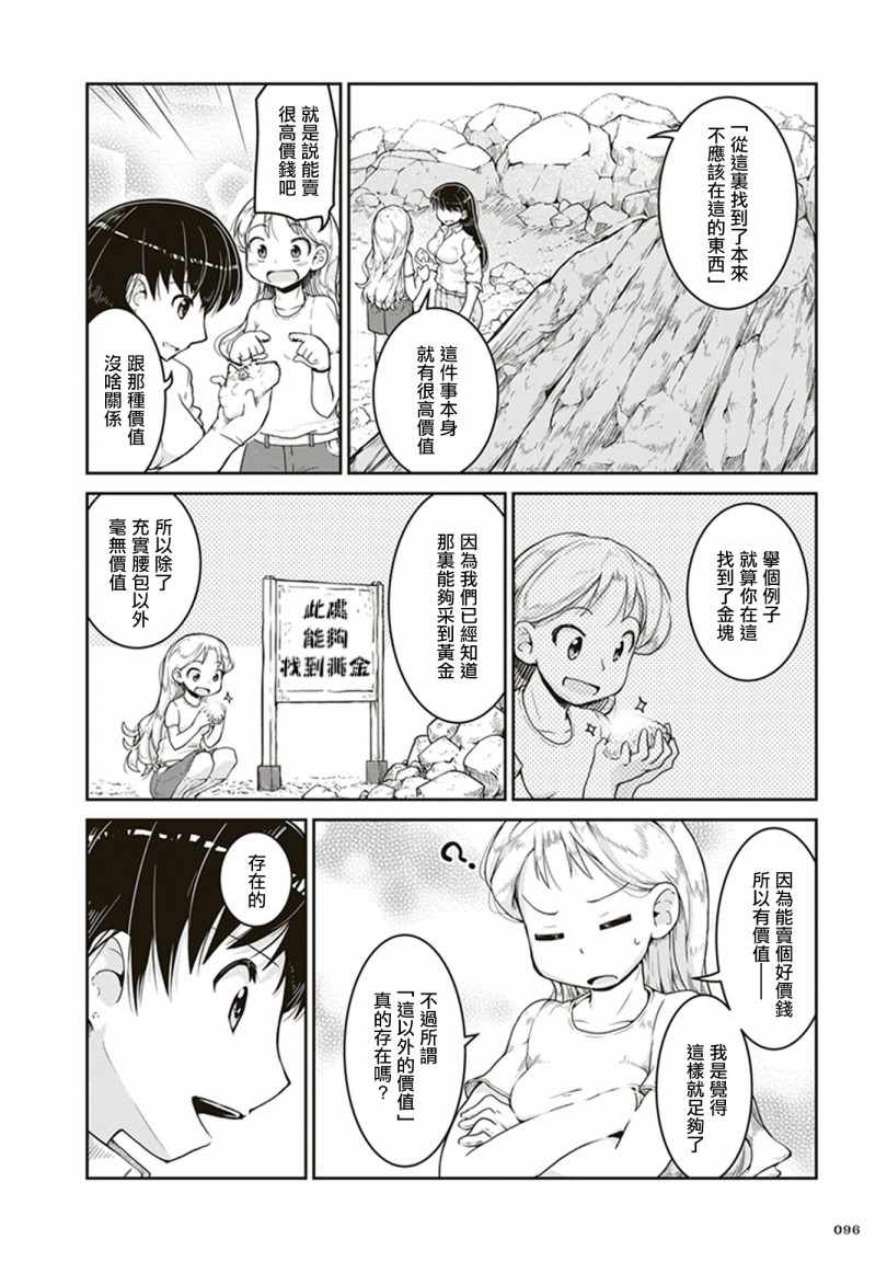 《瑠璃的宝石》漫画 003集