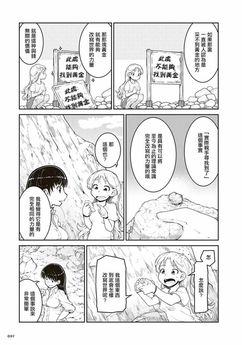 《瑠璃的宝石》漫画 003集